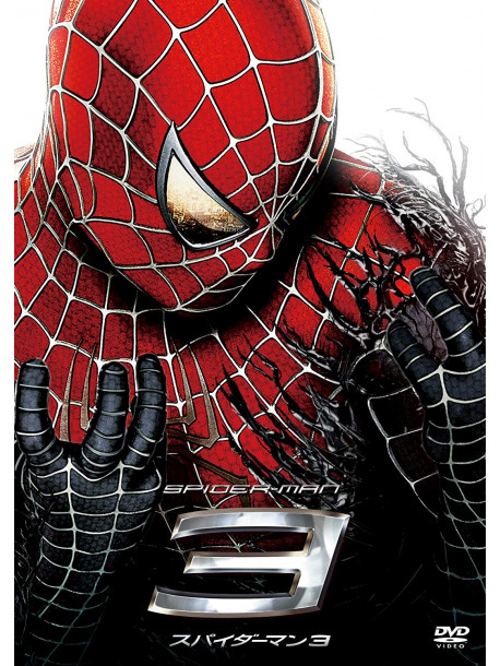 Tobey Maguire - Spider-Man 3 [Edizione: Giappone]