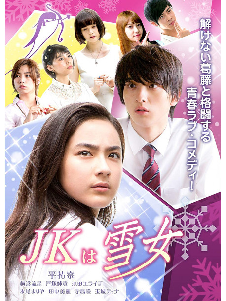 Taira Yuna - Jk Ha Yukionna [Edizione: Giappone]