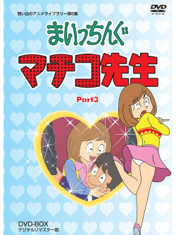 Ebihara Takeshi - Maicchingu Machiko Sensei Hd Remaster Special Price Ban Part.3 (4 Dvd) [Edizione: Giappone]