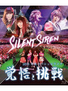 Silent Siren - Silent Siren 2015 Nenmatsu Special Live[Kakugo To Chousen] [Edizione: Giappone]