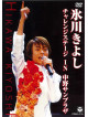 Hikawa, Kiyoshi - Challenge In Nakano Sunplaza [Edizione: Giappone]