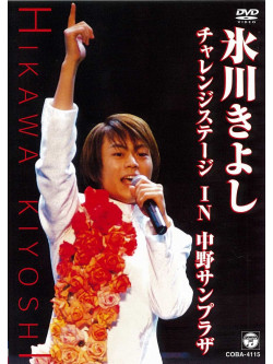 Hikawa, Kiyoshi - Challenge In Nakano Sunplaza [Edizione: Giappone]