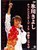 Hikawa, Kiyoshi - Challenge In Nakano Sunplaza [Edizione: Giappone]