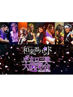 Wagakkiband - Vocalo Zanmai Dai Ensou Kai [Edizione: Giappone]