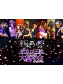 Wagakkiband - Vocalo Zanmai Dai Ensou Kai [Edizione: Giappone]
