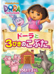 (Animation) - Dora The Explorer [Edizione: Giappone]