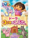 (Animation) - Dora The Explorer [Edizione: Giappone]