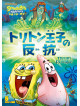 Stephen Hillenburg - Spongebob Squarepant [Edizione: Giappone]