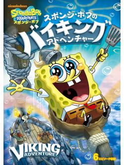 Stephen Hillenburg - Spongebob Squarepant [Edizione: Giappone]