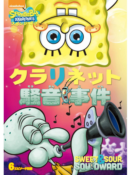 Tom Kenny - Spongebob Squarepant [Edizione: Giappone]