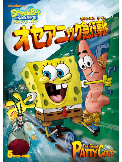 Stephen Hillenburg - Spongebob The Great [Edizione: Giappone]