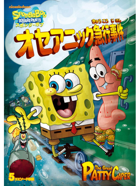 Stephen Hillenburg - Spongebob The Great [Edizione: Giappone]