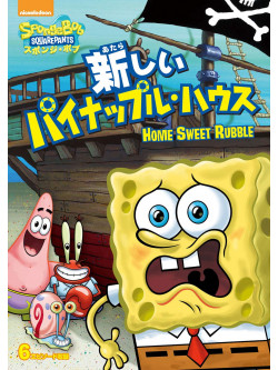 Stephen Hillenburg - Spongebob Home Sweet [Edizione: Giappone]