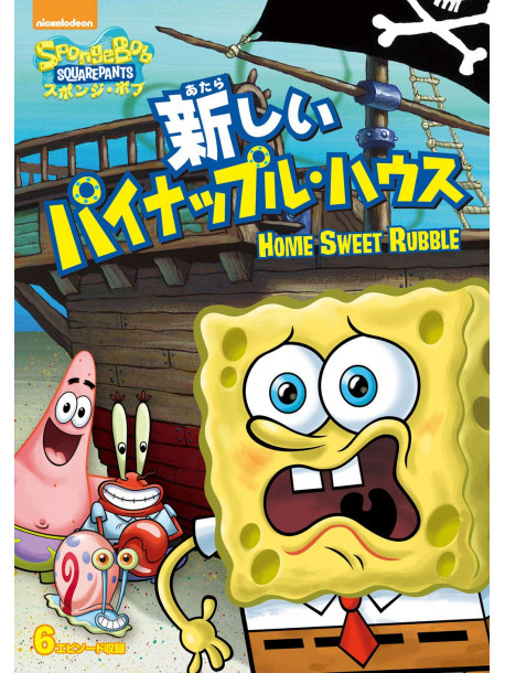 Stephen Hillenburg - Spongebob Home Sweet [Edizione: Giappone]