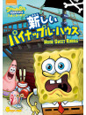 Stephen Hillenburg - Spongebob Home Sweet [Edizione: Giappone]