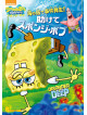 Stephen Hillenburg - Spongebob Squarepant [Edizione: Giappone]