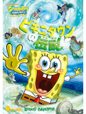 Stephen Hillenburg - Spongebob Squarepant [Edizione: Giappone]