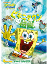 Stephen Hillenburg - Spongebob Squarepant [Edizione: Giappone]