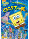 Stephen Hillenburg - Untitled [Edizione: Giappone]