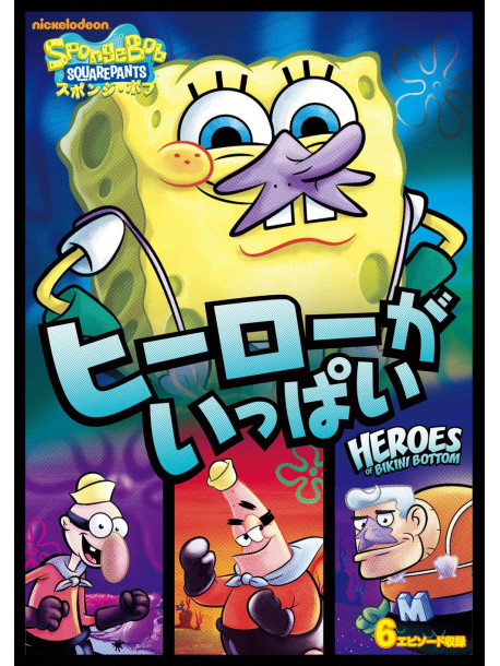 Stephen Hillenburg - Spongebob Squarepant [Edizione: Giappone]