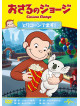 Margret Rey - Curious George S10(Pop!/George & Allie'S Egg-Cellent Adventure/George'S [Edizione: Giappone]