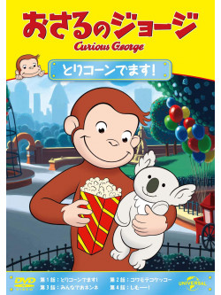 Margret Rey - Curious George S10(Pop!/George & Allie'S Egg-Cellent Adventure/George'S [Edizione: Giappone]