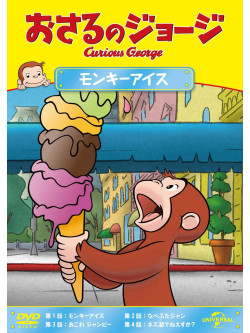 Margret Rey - Curious George S10(Monkey Under Ice/George'S New Sound/Chipmonkey/Loch N [Edizione: Giappone]