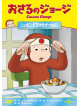 Margret Rey - Curious George S10(Curious George And The Snow Festival/Meteor Monkey/Ge [Edizione: Giappone]