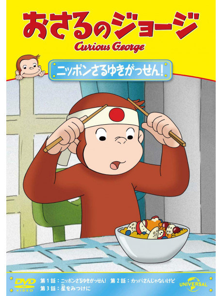 Margret Rey - Curious George S10(Curious George And The Snow Festival/Meteor Monkey/Ge [Edizione: Giappone]