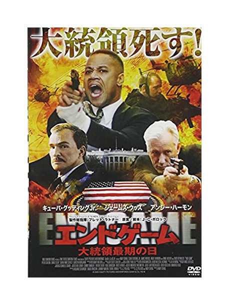 Cuba Gooding Jr. - Endgame [Edizione: Giappone]