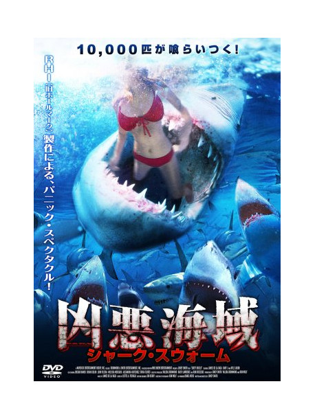 Daryl Hannah - Shark Swarm [Edizione: Giappone]