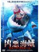 Daryl Hannah - Shark Swarm [Edizione: Giappone]