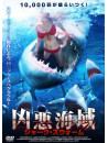 Daryl Hannah - Shark Swarm [Edizione: Giappone]