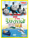 (Kids) - Misty Island Rescue [Edizione: Giappone]