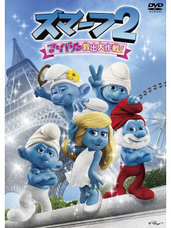 Peyo - The Smurfs 2 [Edizione: Giappone]