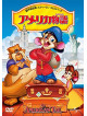 Steven Spielberg - An American Tail [Edizione: Giappone]