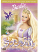 Animation - Barbie As Rapunzel [Edizione: Giappone]