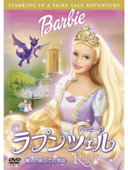 Animation - Barbie As Rapunzel [Edizione: Giappone]