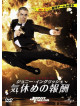 Rowan Atkinson - Johnny English Reborn [Edizione: Giappone]