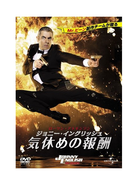 Rowan Atkinson - Johnny English Reborn [Edizione: Giappone]