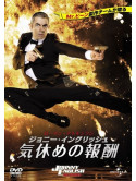 Rowan Atkinson - Johnny English Reborn [Edizione: Giappone]