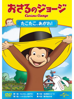 (Kids) - Curious George Flies A Kite And Others [Edizione: Giappone]