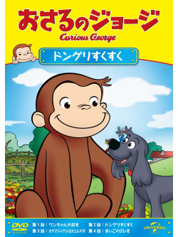 (Kids) - Curious George Squirrel For A Day And Others [Edizione: Giappone]
