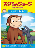 (Kids) - Curious George Squirrel For A Day And Others [Edizione: Giappone]