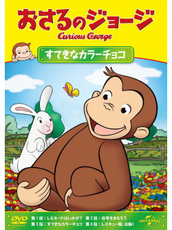 (Kids) - Osaru No George/Suteki Na Color Choc [Edizione: Giappone]