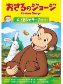 (Kids) - Osaru No George/Suteki Na Color Choc [Edizione: Giappone]