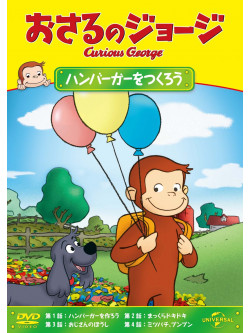 (Kids) - Osaru No George/Hamburger Wo Tsuku [Edizione: Giappone]