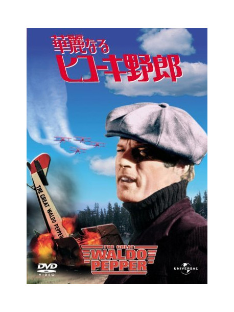 Robert Redford - Great Waldo Pepper [Edizione: Giappone]