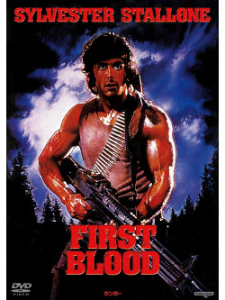 Sylvester Stallone - First Blood [Edizione: Giappone]