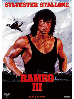 Sylvester Stallone - Rambo 3 [Edizione: Giappone]